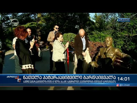 ქრონიკა 14:00 საათზე  - 9 აპრილი, 2021 წელი