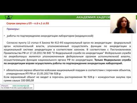 44-ФЗ. Вебинар: Практика закупок работ (услуг) у органов исполнительной власти