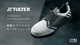 軽量+クッション　TULTEXセーフティスニーカー　【抜群の履き心地】