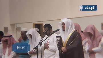 "إِنَّ الْمُنَافِقِينَ فِي الدَّرْكِ الْأَسْفَلِ" تلاوة باكية للشيخ د.ياسر الدوسري