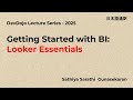 Getting Started with BI: Looker Essentials_DevDojo(日本語通訳)