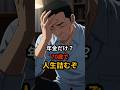 年金だけ？70歳で人生詰むぞ。