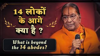 14 लोकों के आगे क्या है ? (What is beyond the 14 abodes?) Jagadguru Shri Kripaluji Maharaj Pravachan