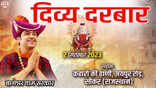 LIVE : Divya Darbar | दिव्य दरबार | 2 Septembar | Bageshwar Dham Sarkar | Sikar Rajasthan