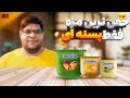این بهترین دسر ایرانه تست دسرهای دنت 2 مزه شو این بهترین دسر ایرانه تست دسرهای دنت 2 مزه شو