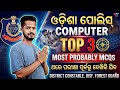 OSSSC FOREST GUARD COMPUTER CLASS/ODISHA POLICE TOP SELECTED COMPUTER QUESTIONS/EXERCISE CONSTABLE