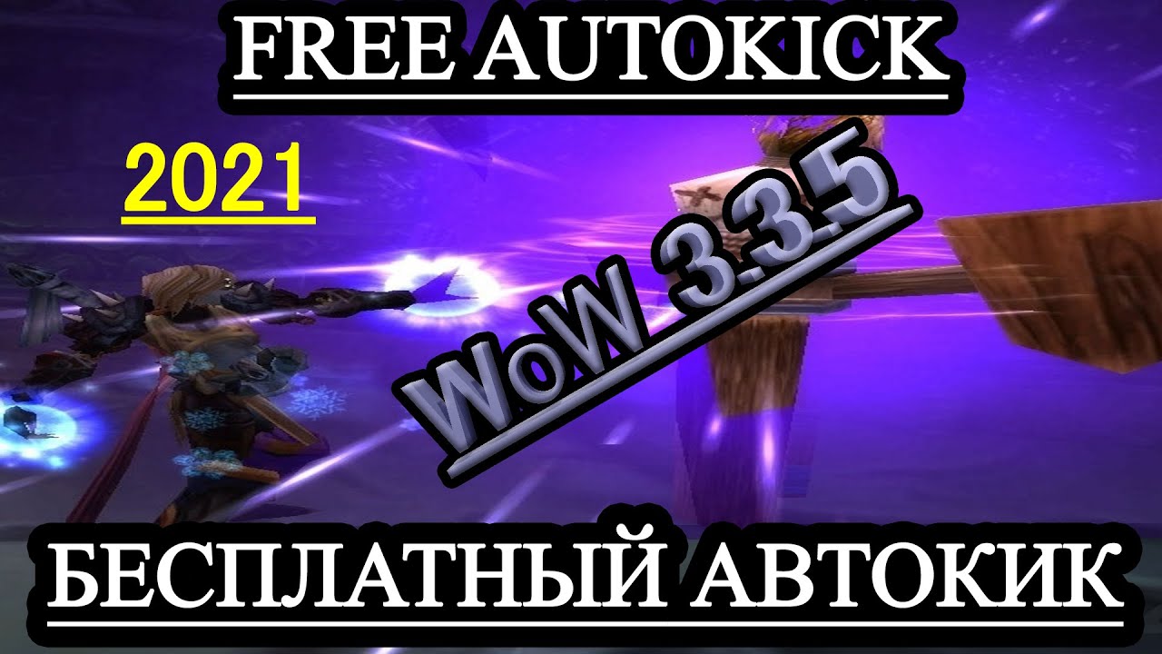 Wow для авто