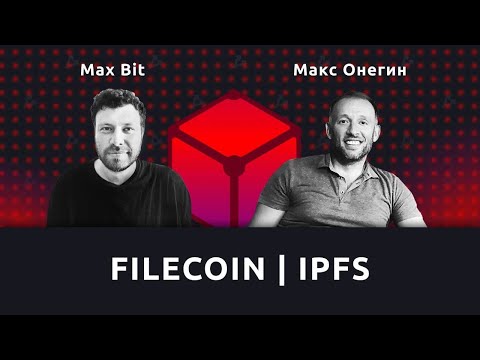 IPFS и Filecoin: итоги и самые ожидаемые события — Максим Онегин