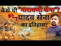 History of narayani sena    shri krishna      om yadav show