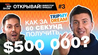 Как @AndreyBurenok  за 60 сек. получил $500 000? | WIN WIN SHOW | 0+