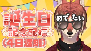 【雑談】誕生日を迎えました！なお4日遅刻【#志乃田活動記】[ENG / ESP Sub]