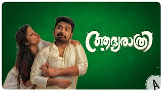 ആദയരതര First Night Comedy