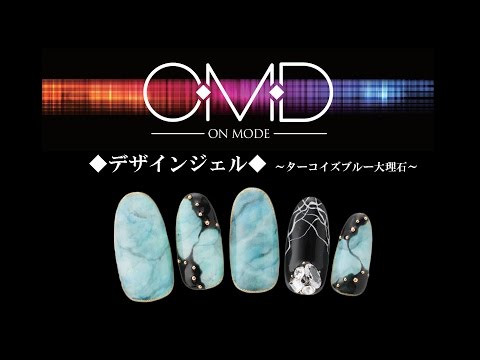 ネイルテクニック 大理石アート ターコイズブルー大理石の作り方 Omd Youtube