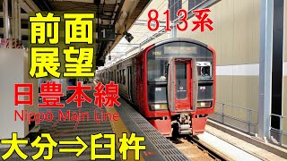 【4K前面展望】JR九州　日豊本線下り　大分 ➡ 臼杵　813系 R3114