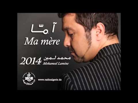 محمد لمين 2014 آمـ ـا Mohamed Lamine 2014 A Ma 