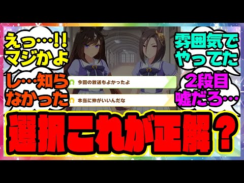 『ドゥラとオルフェは二段打ち切りが基本なの？』に対するみんなの反応集 まとめ ウマ娘プリティーダービー レイミン 3周年アニバ オルフェーヴル ジェンティルドンナ UAF新シナリオ