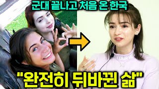 전역하고 한국행을 선택한 이스라엘 여자가 문화충격 받은 이유