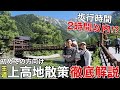 【上高地を歩く】初めての方へ王道の散策ルートを解説！歩行時間2時間で楽しみまくる絶景プランをご紹介‼︎2024年版
