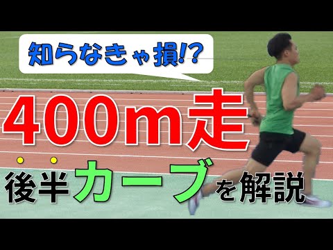 陸上400m走 400m後半カーブ 左脚と右脚の違い ジャンプトレーニングやウエイトトレーニングにも関連 Youtube