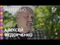 #Кинотавр2018: Алексей Федорченко («Война Анны») — интервью