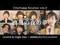  covered by nagie lane  chihirojilldecoy association citycamp session vol3
