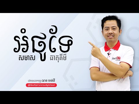 សមាសធាតុអំផូទែ