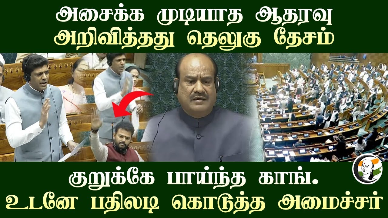 அசைக்க முடியாத ஆதரவு அறிவித்தது TDP.. குறுக்கே பாய்ந்த Congress.. உடனே பதிலடி கொடுத்த அமைச்சர்