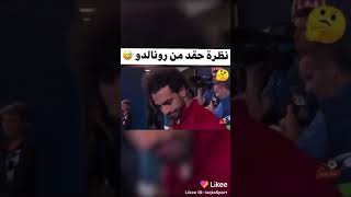 نضرة حقد من رونالادو لصلاح في نهائي دوري ابطال اوربا