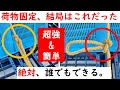 『もう悩まない!』どんな人でも必ずできる南京結びを、複数アングルで詳しくご紹介します。