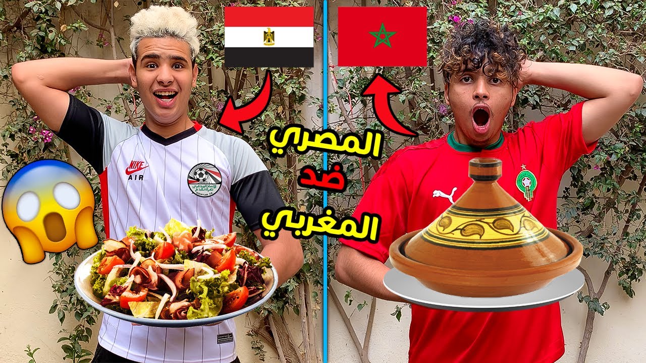 اقوى تحدي بين مغربي و مصري ?? شوفوا شكون اللي غادي يفوز في الاخير ??