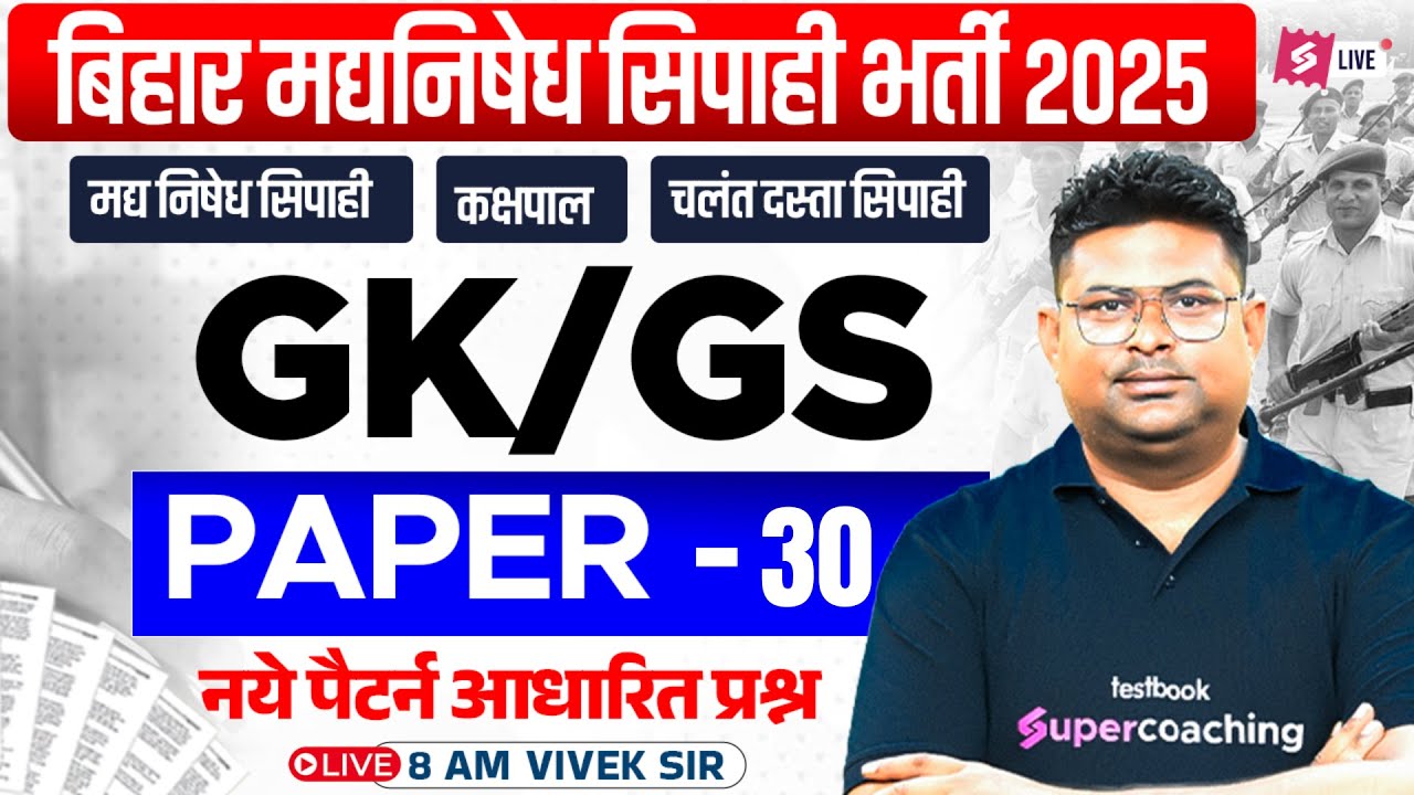 Bihar Madhya Nishedh Previous Year Paper | Bihar Madhya Nishedh GK GS PYQs | by Vivek Sir #30