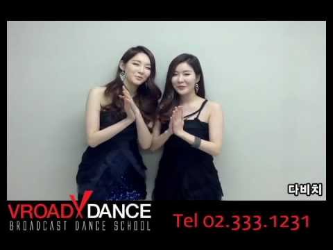 Vroad Dance(브로드댄스) Davichi(다비치)의 오픈축하인터뷰