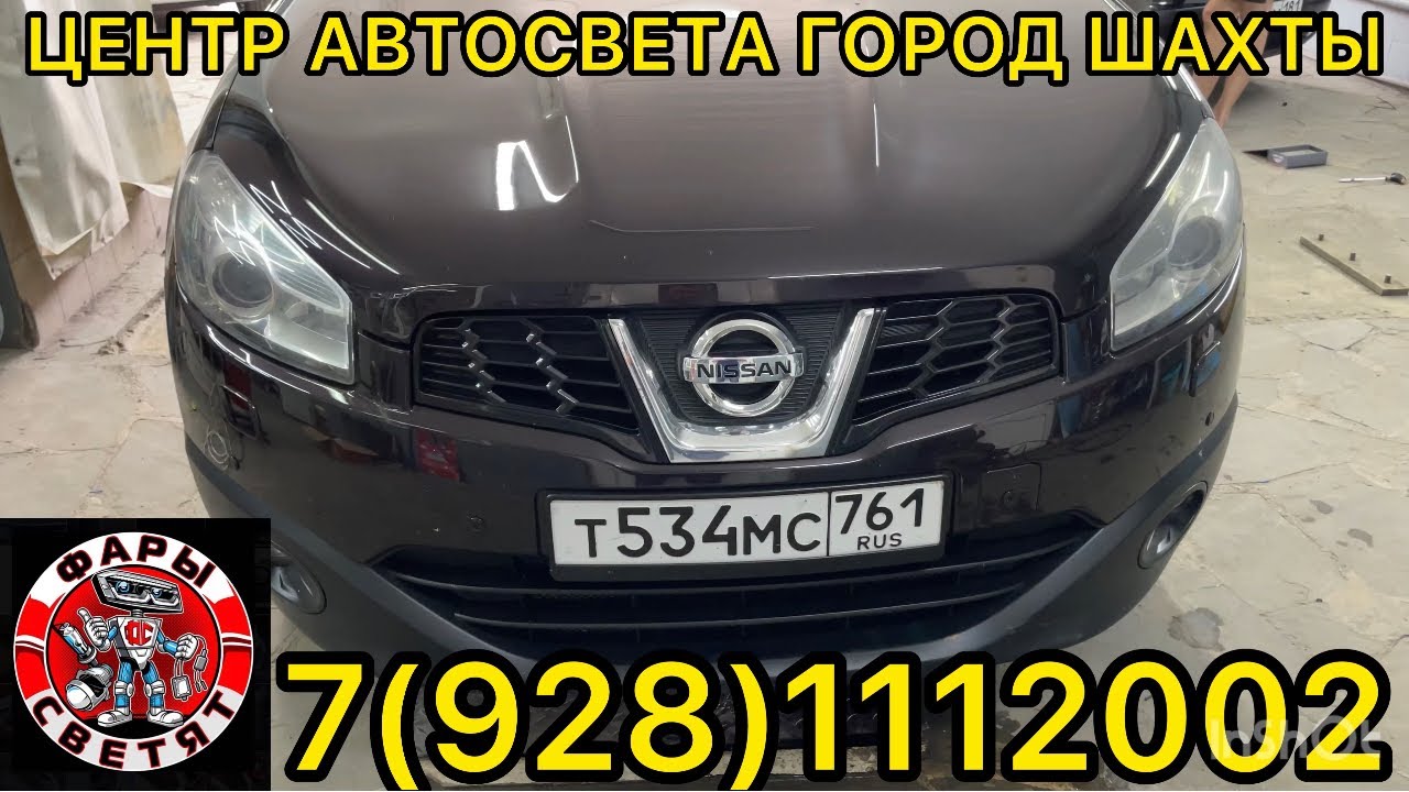 Мощные Билед линзы установка на Ниссан Кашкай город шахты 9281112002 ...