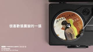 [EP4 不專業音樂生活觀察家] #當手機鬧鈴響起 As The Wake Up Call Rings