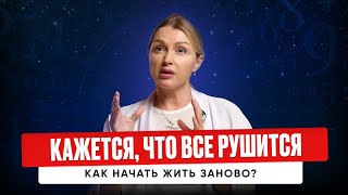 Развод. Депрессия. Отсутствие работы. Как жить, когда кажется, что все рушится одно за другим?