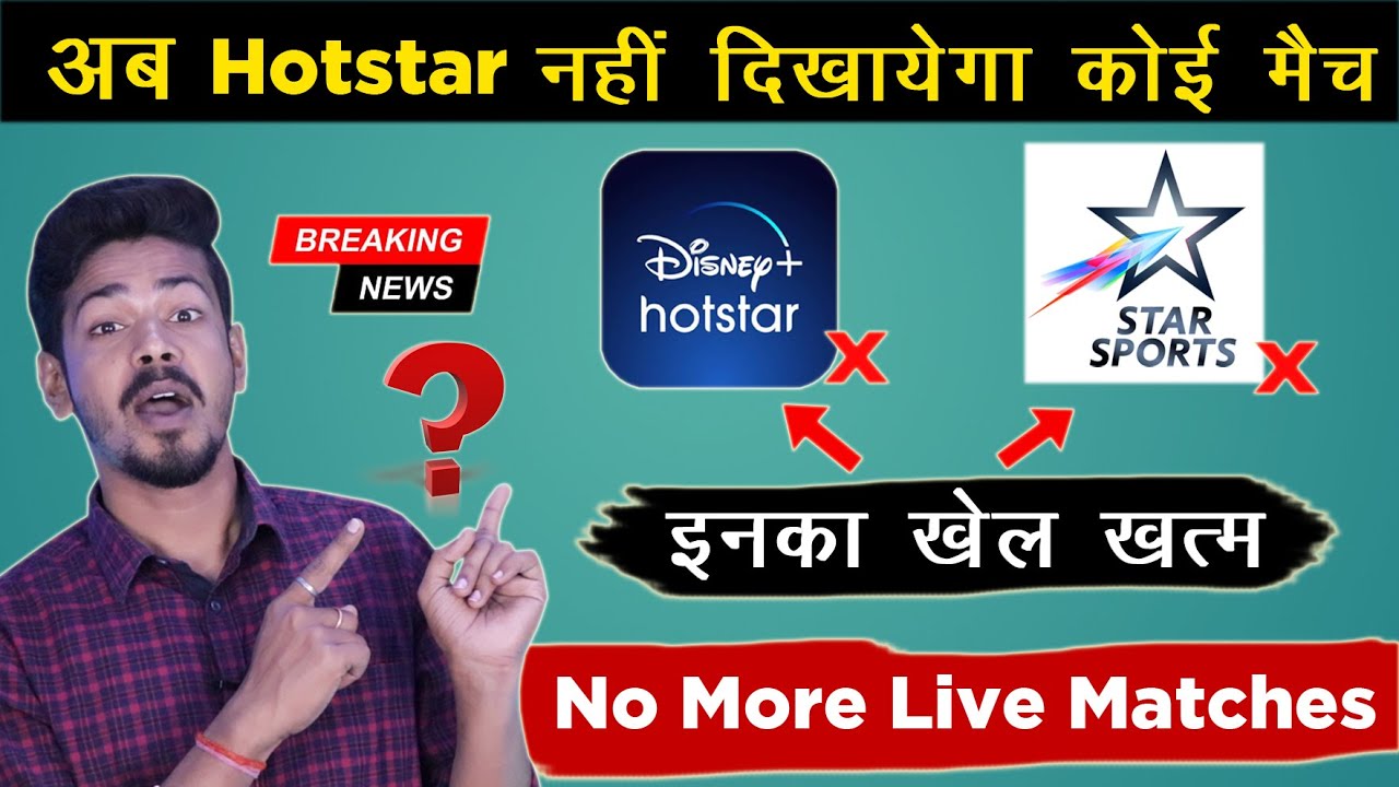 BCCI Media Rights 2023 - No More Live Matches on Hotstar