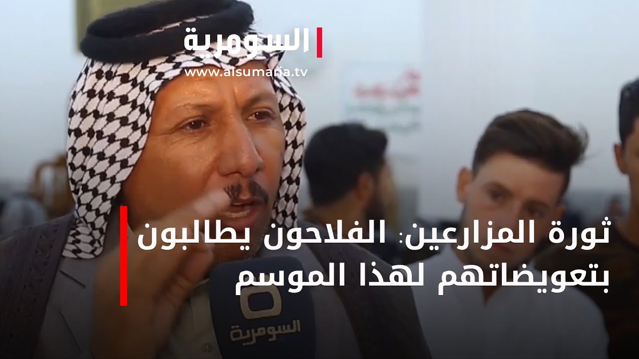 ثورة المزارعين: الفلاحون يطالبون بتعويضاتهم لهذا الموسم‎‎