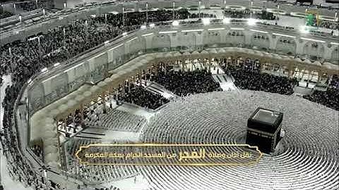 صلاة الفجر للشيخ د. #صالح_بن_حميد الجمعة 21 جمادى الآخرة 1447هـ من سورة الزخرف 26-45 #المسجد_الحرام 