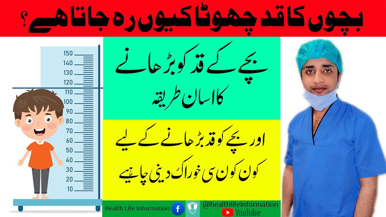 How To Increase Height Naturally- Best Diet Plan to Increase height- Qad Lamba Karne Ka Tarika.