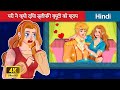 परी ने क्यों दिया स्लीपिंग ब्यूटी को श्राप 👸 Sleeping Beauty - P2 🌜Story in Hindi | WOA Fairy Tales