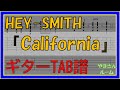 【TAB譜】『California - HEY-SMITH』【Guitar TAB】【ダウンロード可】