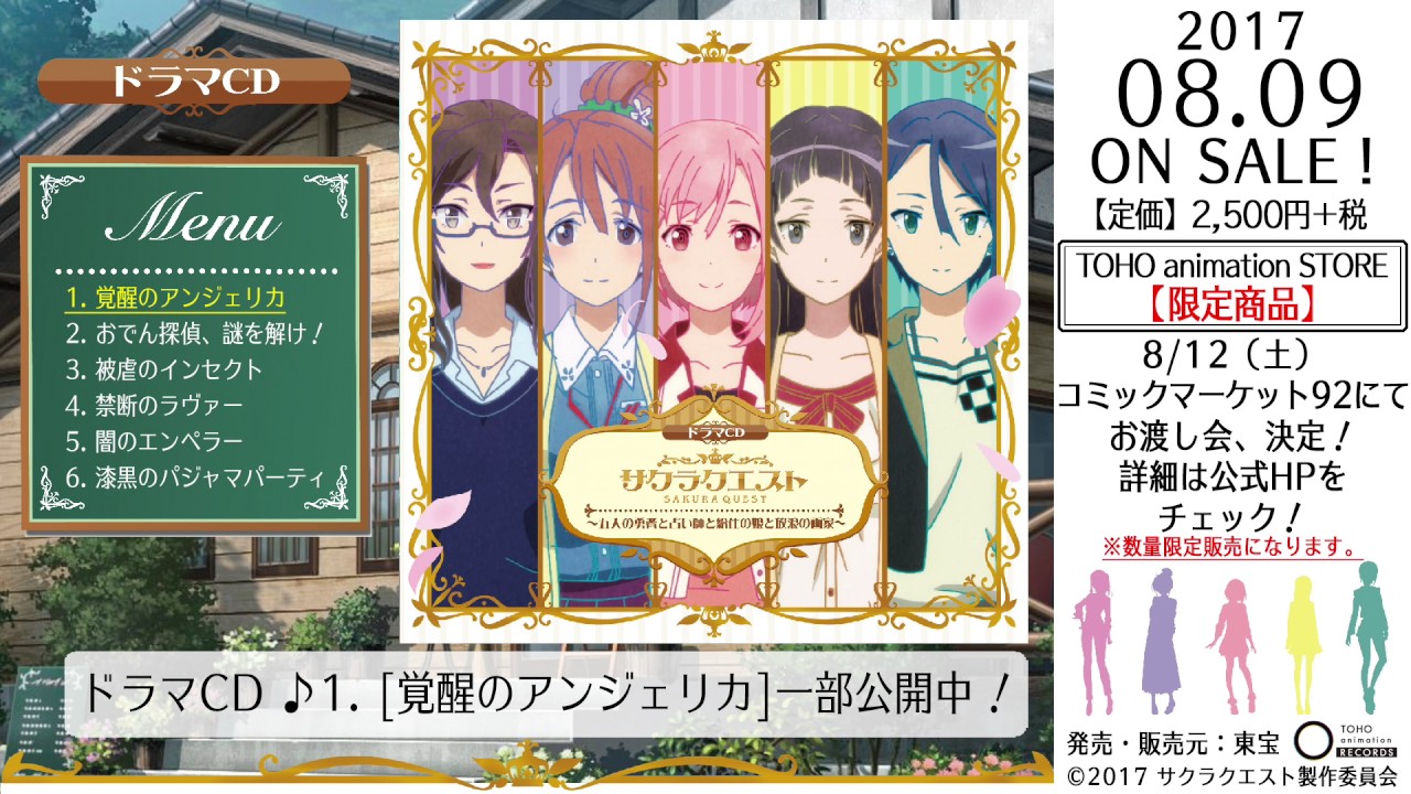 サクラクエスト ポスター サイン入り 小松未可子 上田麗奈 安済知佳 など５名 サクラクエスト ポスター サイン入り 小松未可子 上田麗奈 安済知佳