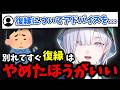 カップルにおける復縁・冷却期間について話すいすみゃ【切り抜き/城瀬いすみ/お悩み相談/恋愛相談/にじさんじ/すぷれあ】