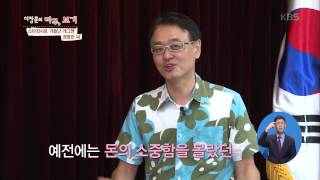[HIT] 사랑의 가족 - 스타강사로 거듭난 개그맨 권영찬 씨.20150829