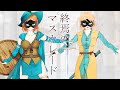 【夢ノ結唱ROSE×宮舞モカ】終焉のマスカレード【オリジナル曲】