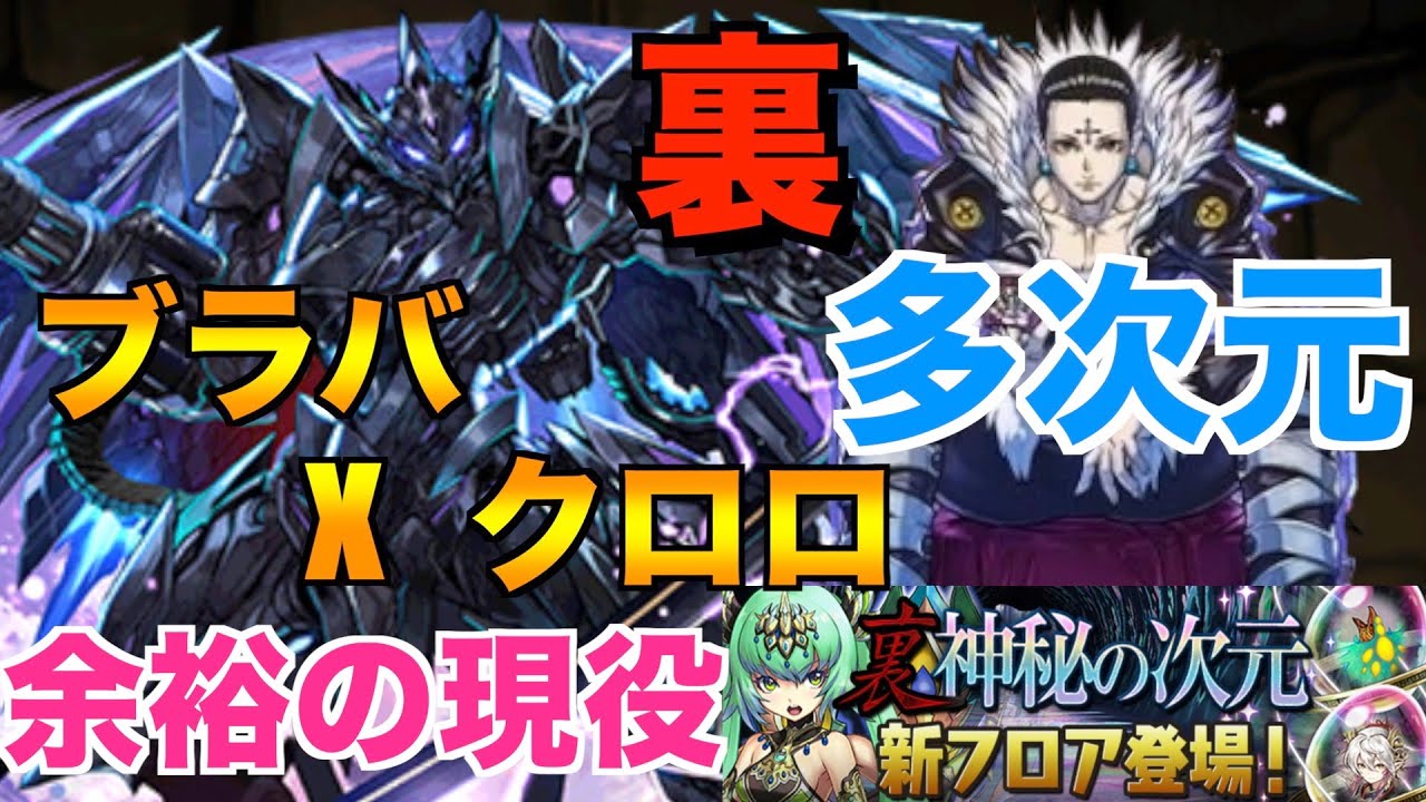 【裏・多次元の越鳥】ブラバxクロロ