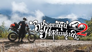 видео: Мотоциклами у гори РЛС Памір, Драгобрат, Колочава. Transalp, TTR250, Honda fmx650, Pegaso650, XR150L картинка: Мотоциклами у гори РЛС Памір, Драгобрат, Колочава. Transalp, TTR250, Honda fmx650, Pegaso650, XR150L