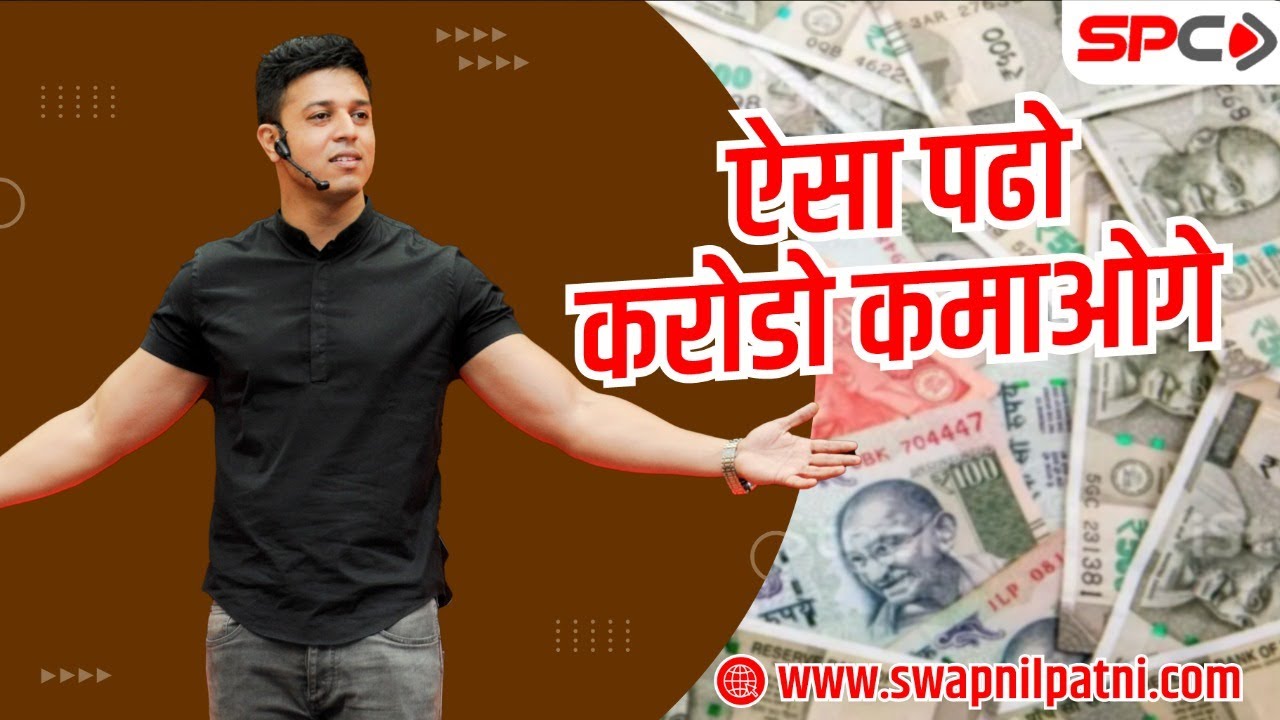 ऐसा पढो - करोडो कमाओगे |