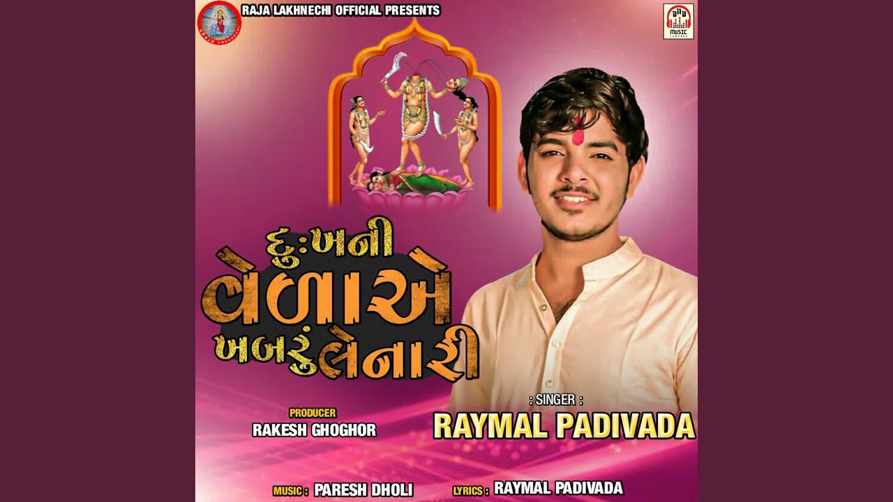 Dukh Ni Vela Ae Khabaru Lenari