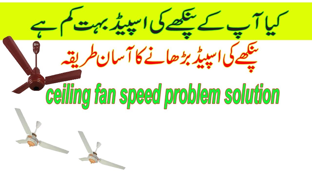 Ceiling Fan Speed Problem Solution In Urdu Hindi Youtube